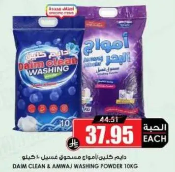 دايم كلين وامواج مسحوق غسيل 10 كجم