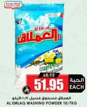 مسحوق غسيل العملاق 10/7 كيلو