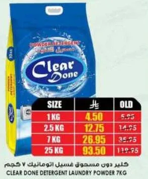 كلير دون مسحوق غسيل 7 كجم