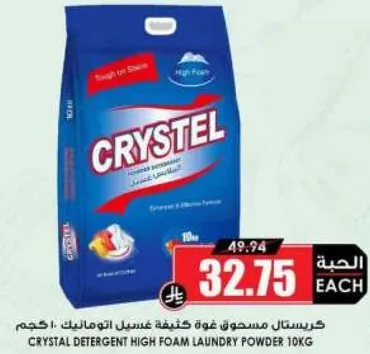 مسحوق غسيل كريستال عالي الرغوه 10 كجم