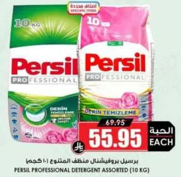 برسيل بروفيشنال منظف المتنوع (10 كجم)