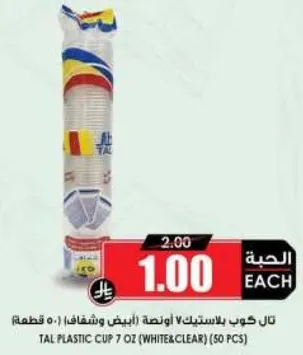 تال كوب بلاستيك 7 اونصه (ابيض وشفاف) (50 قطعه)