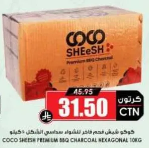 كوكو شيش فحم باربكيو سته الشكل 10 كجم