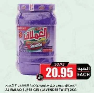 AL EMLAQ SUPER GEL (LAVENDER TWIST) 2KG