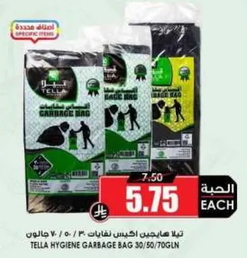 تلا اكياس نفايات 30/50/70 جالون