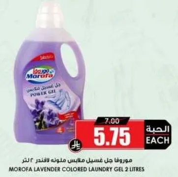 موروفا جل غسيل ملون لافندر 2 لتر