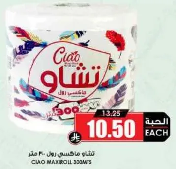 تشاو ماكسي رول 300 متر