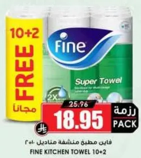 فاين مطبخ مناشف مضاعف 10+2