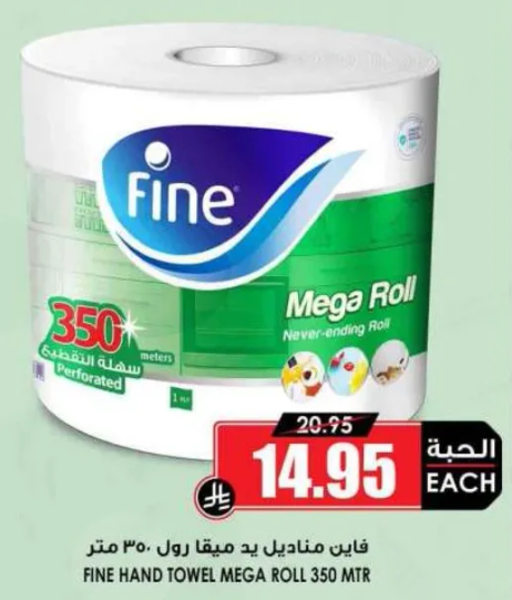 فاين مناديل يد ميقا رول 350 متر