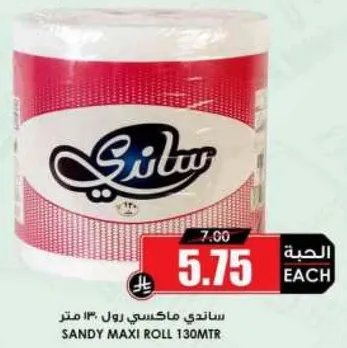 ساندي ماكسي رول 130 متر