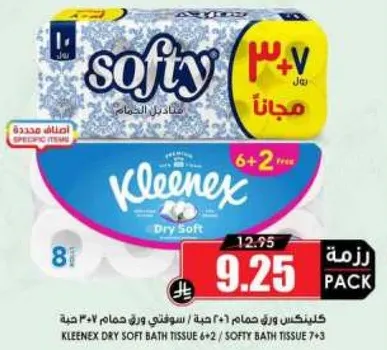 كلينكس ورق حمام 6 + 2، سوفتي ورق حمام 7 + 3 مجانا