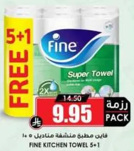 فايين مطبخ مناشف 5 + 1