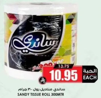 ساندي مناديل رول 300 جرام.