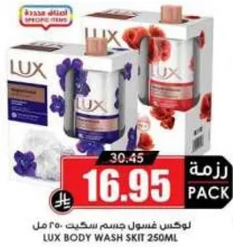 لوكس غسول جسم سكت 250 مل