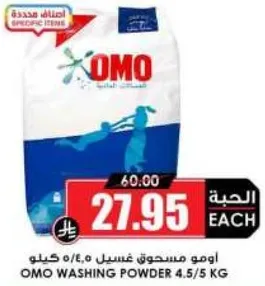 امو مسحوق غسيل 4.5/5 كيلو