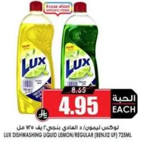 لوكس سايل غسيل الصحون ليمون/عادي 725 مل