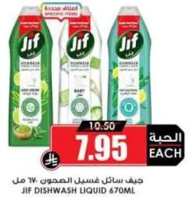 جيف سايل غسل الصحون 670 مل