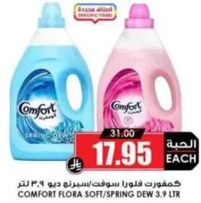 كومفورت فلورا سوفت/سبرينج ديو 3.9 لتر