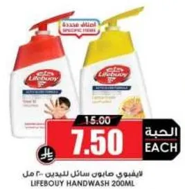 لايف بوي صابون سايل لليدين 200 مل