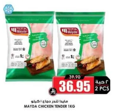 مايدا تندرج دجاج 1 كجم