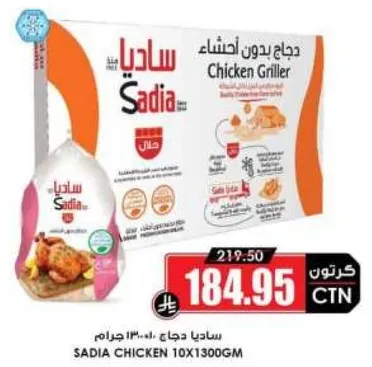 دجاج ساديا مشوي