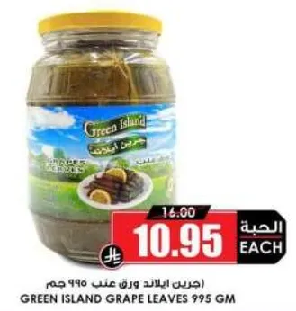 جرين ايلاند ورق عنب 990 جرام