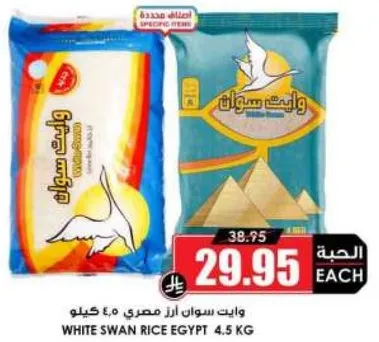 وايت سوان ارز مصري 4.5 كيلو