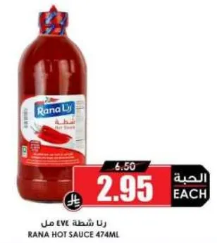 رنا صلصه حاره 474 مل