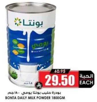 بودره حليب بونتا يومي 1800 جرام