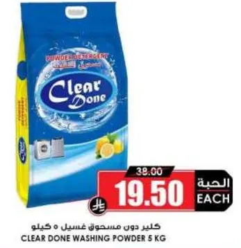 كلير دون مسحوق غسيل 5 كيلو