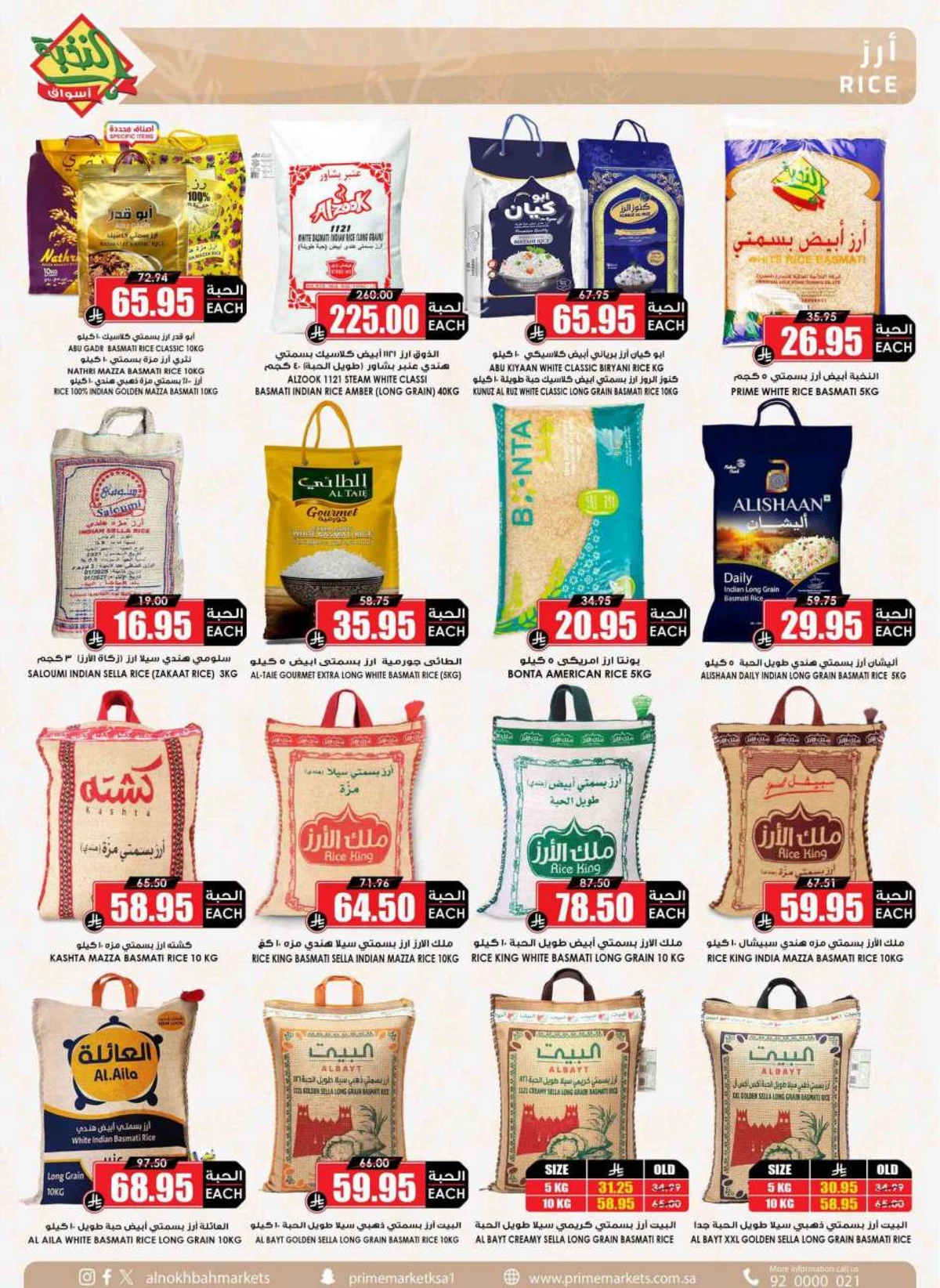 العروض الاسبوعية - صفحة 22