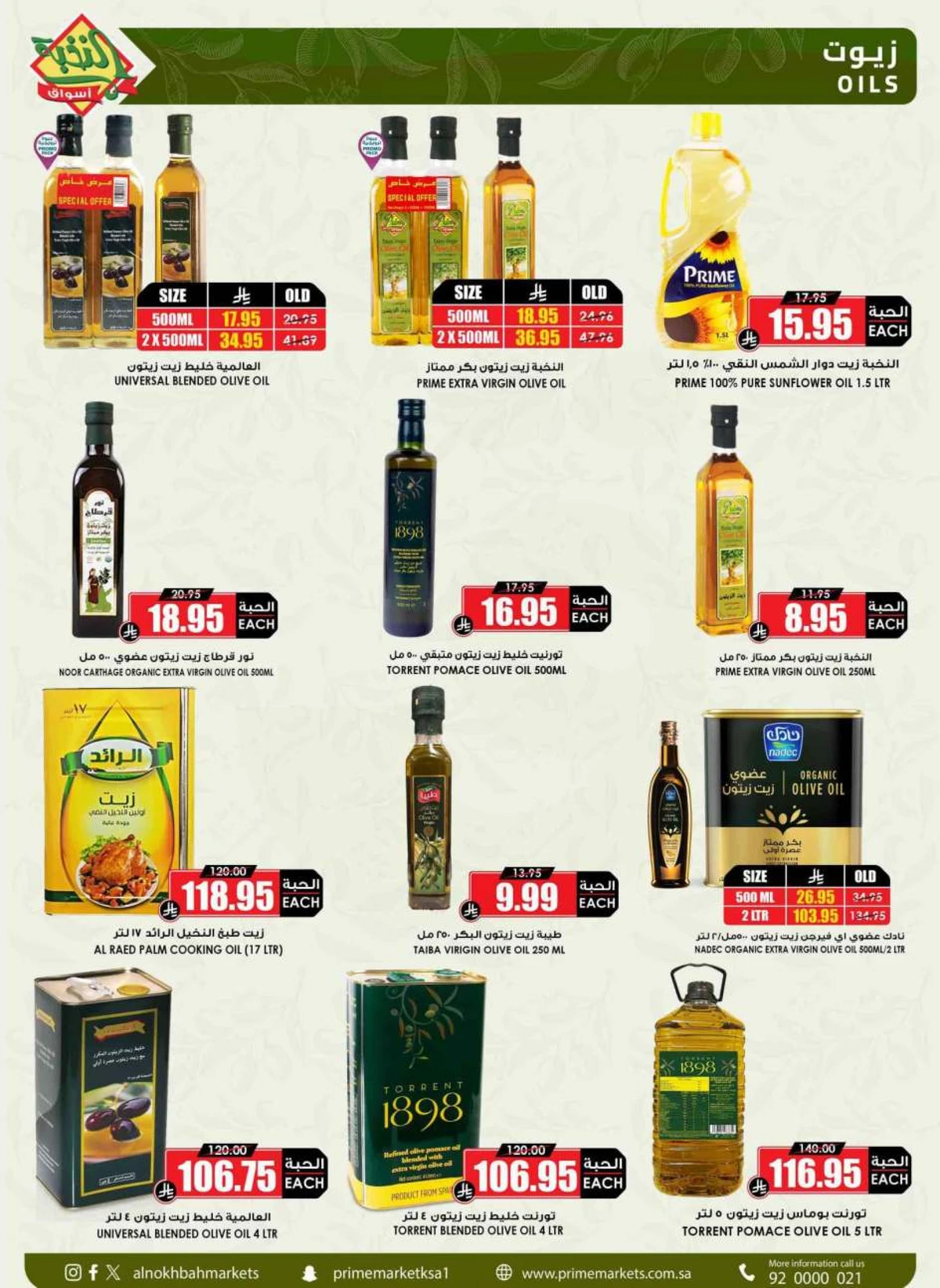 العروض الاسبوعية - صفحة 23