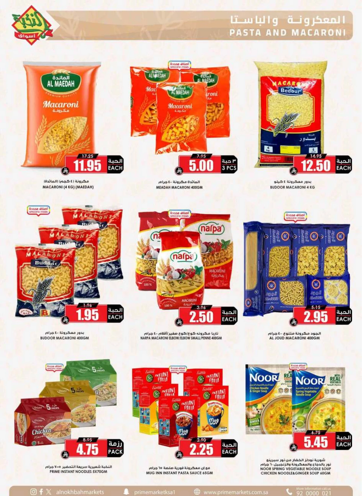 العروض الاسبوعية - صفحة 25