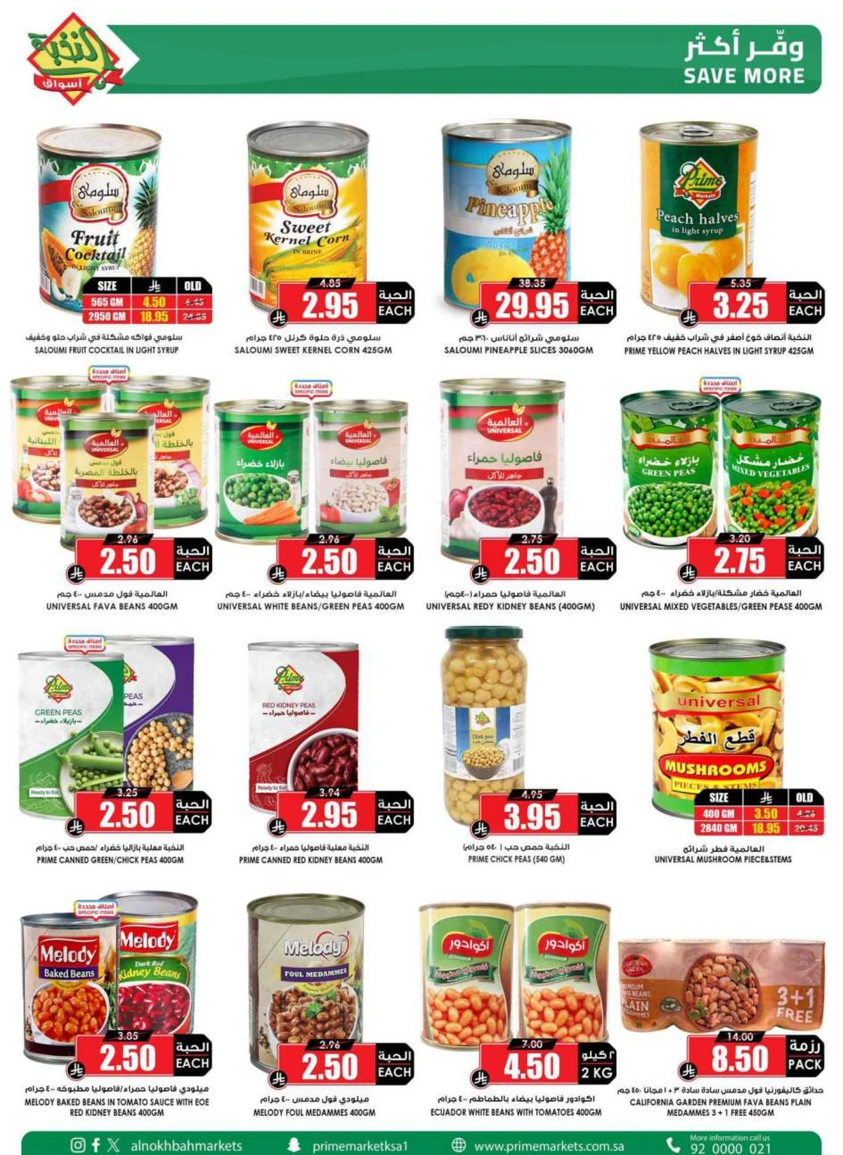 العروض الاسبوعية - صفحة 26