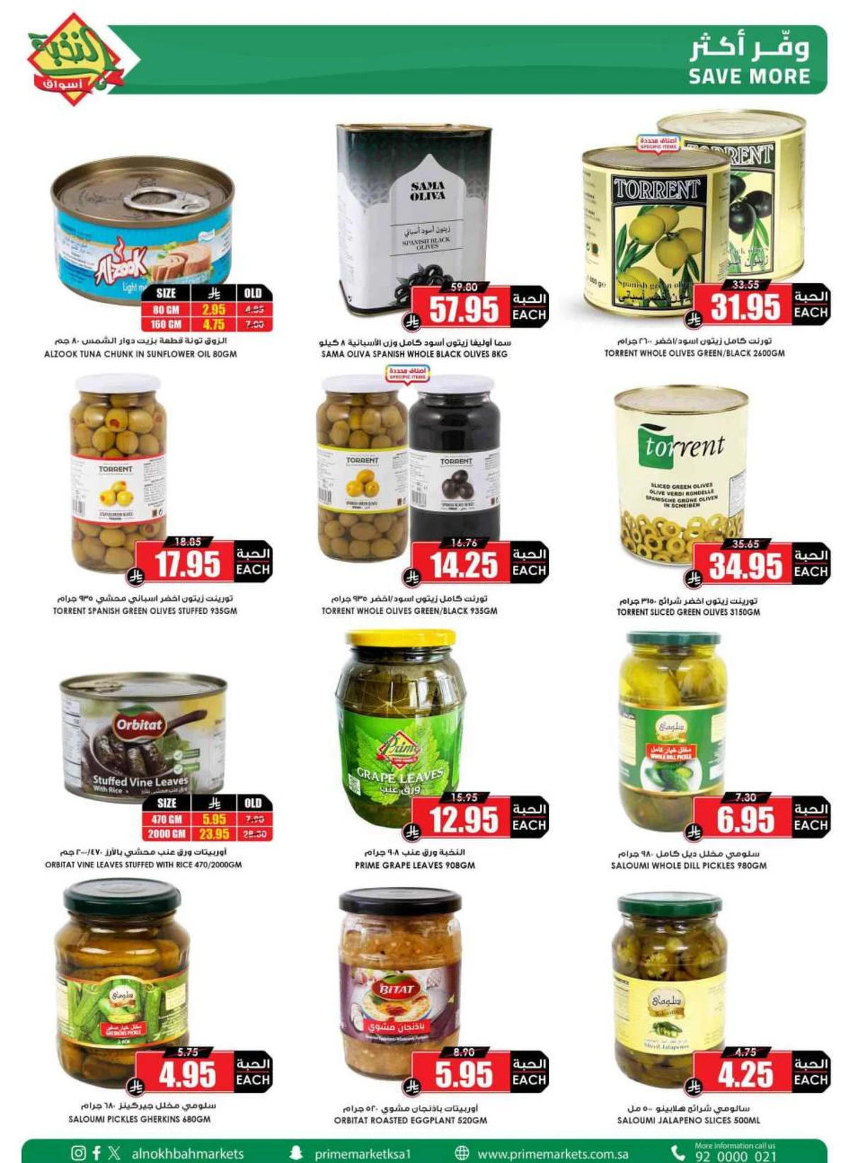 العروض الاسبوعية - صفحة 27