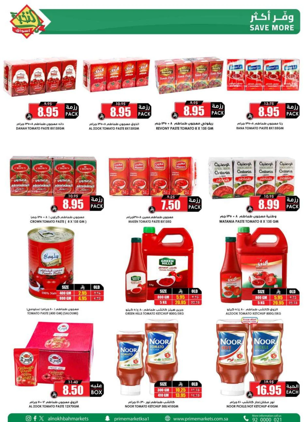 العروض الاسبوعية - صفحة 29