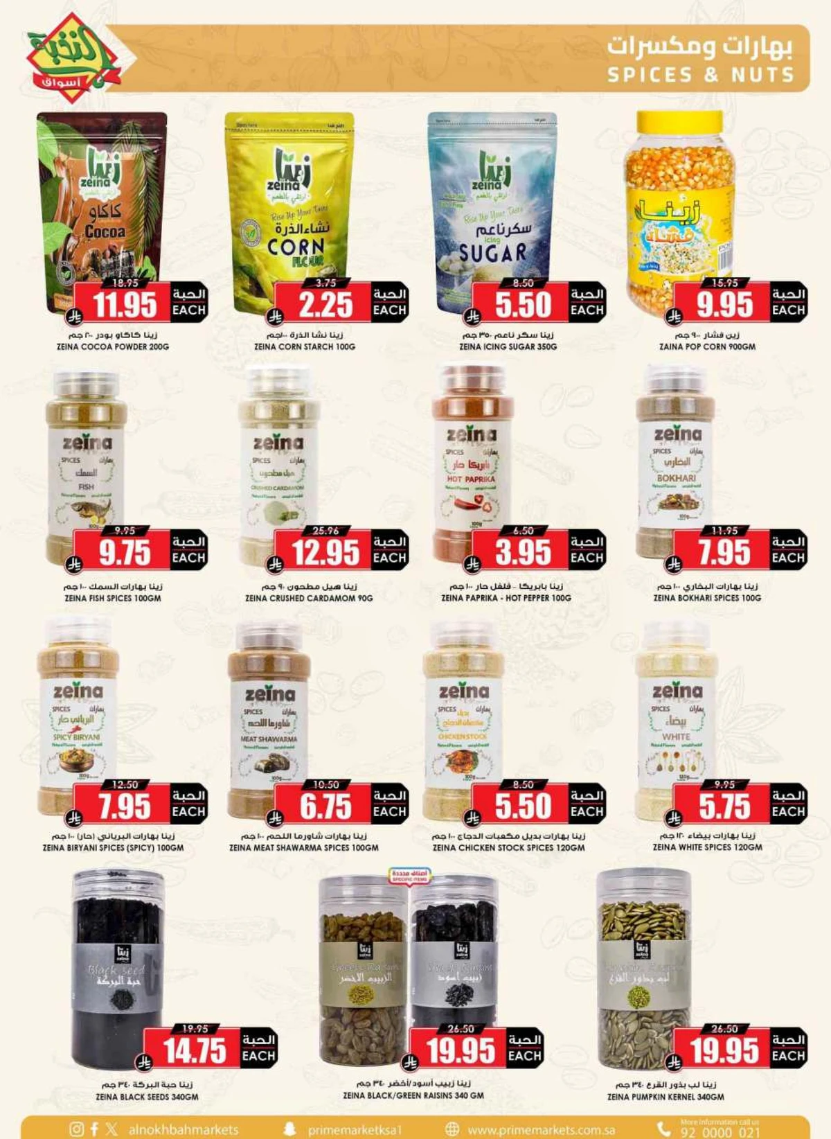 العروض الاسبوعية - صفحة 30