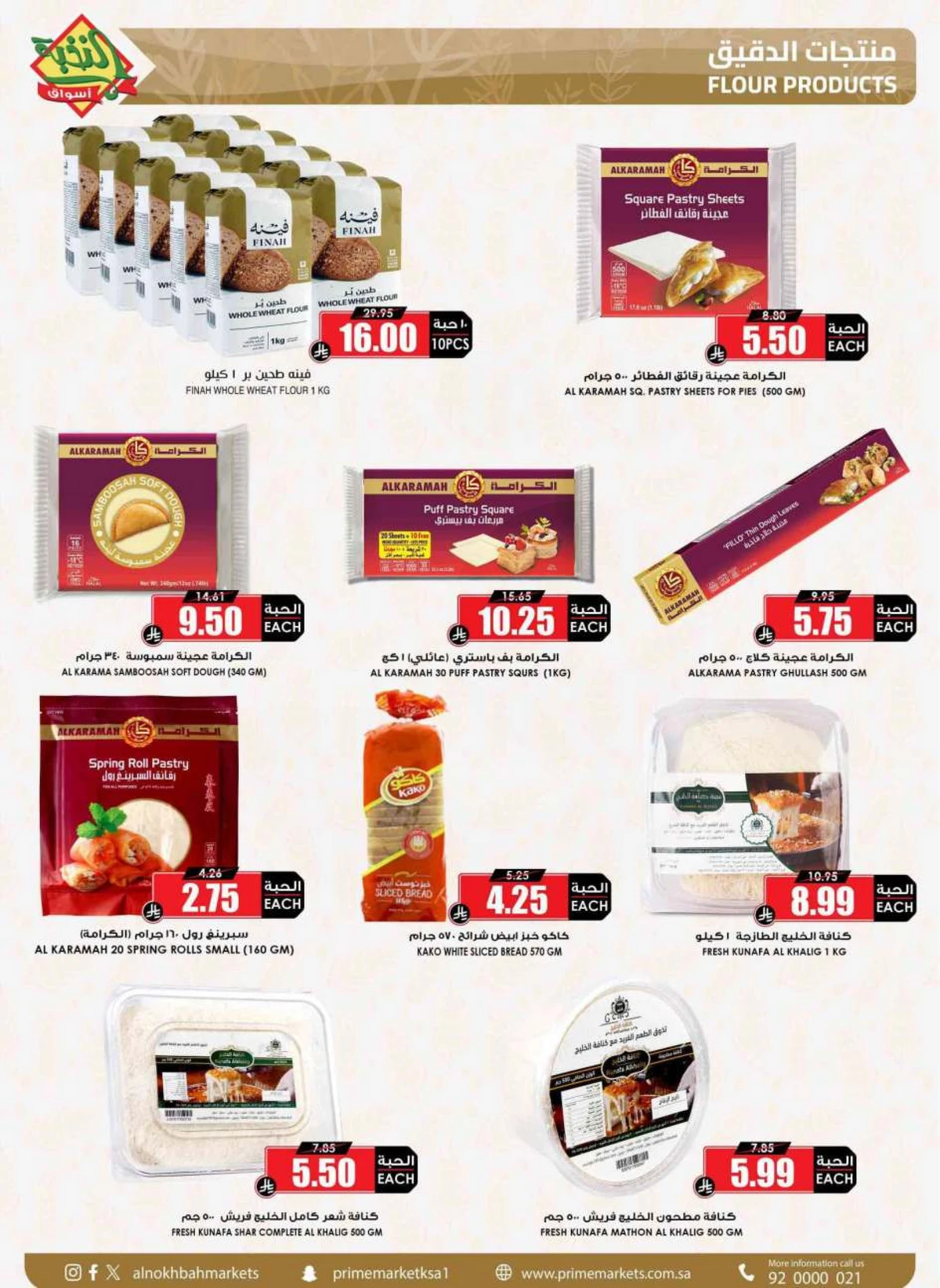 العروض الاسبوعية - صفحة 35