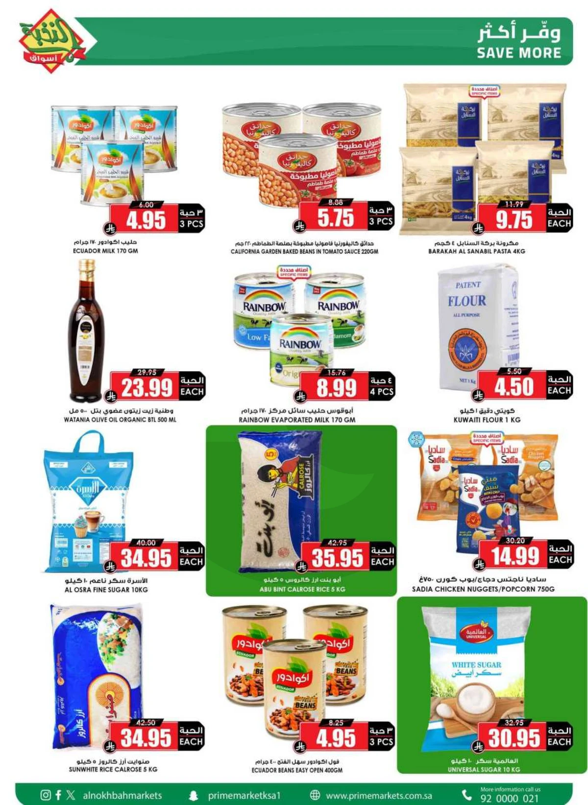 العروض الاسبوعية - صفحة 3