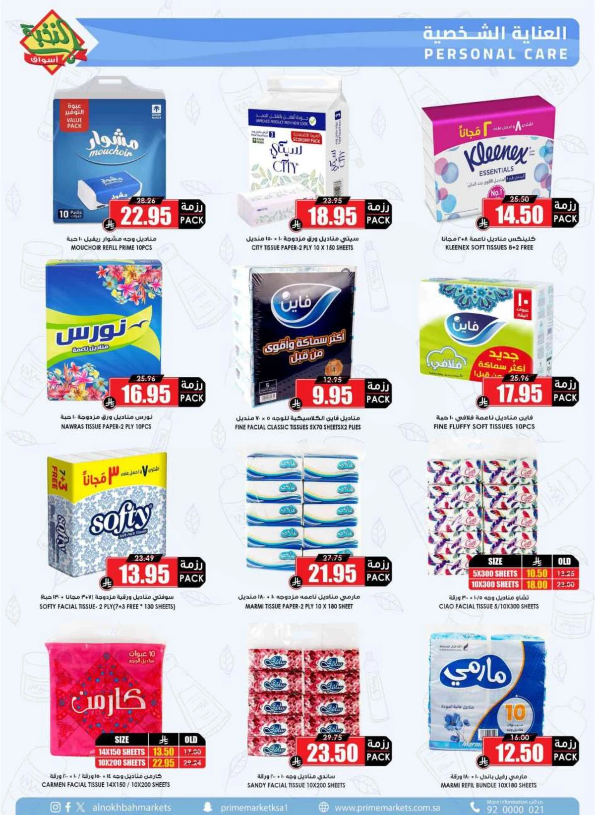 العروض الاسبوعية - صفحة 49