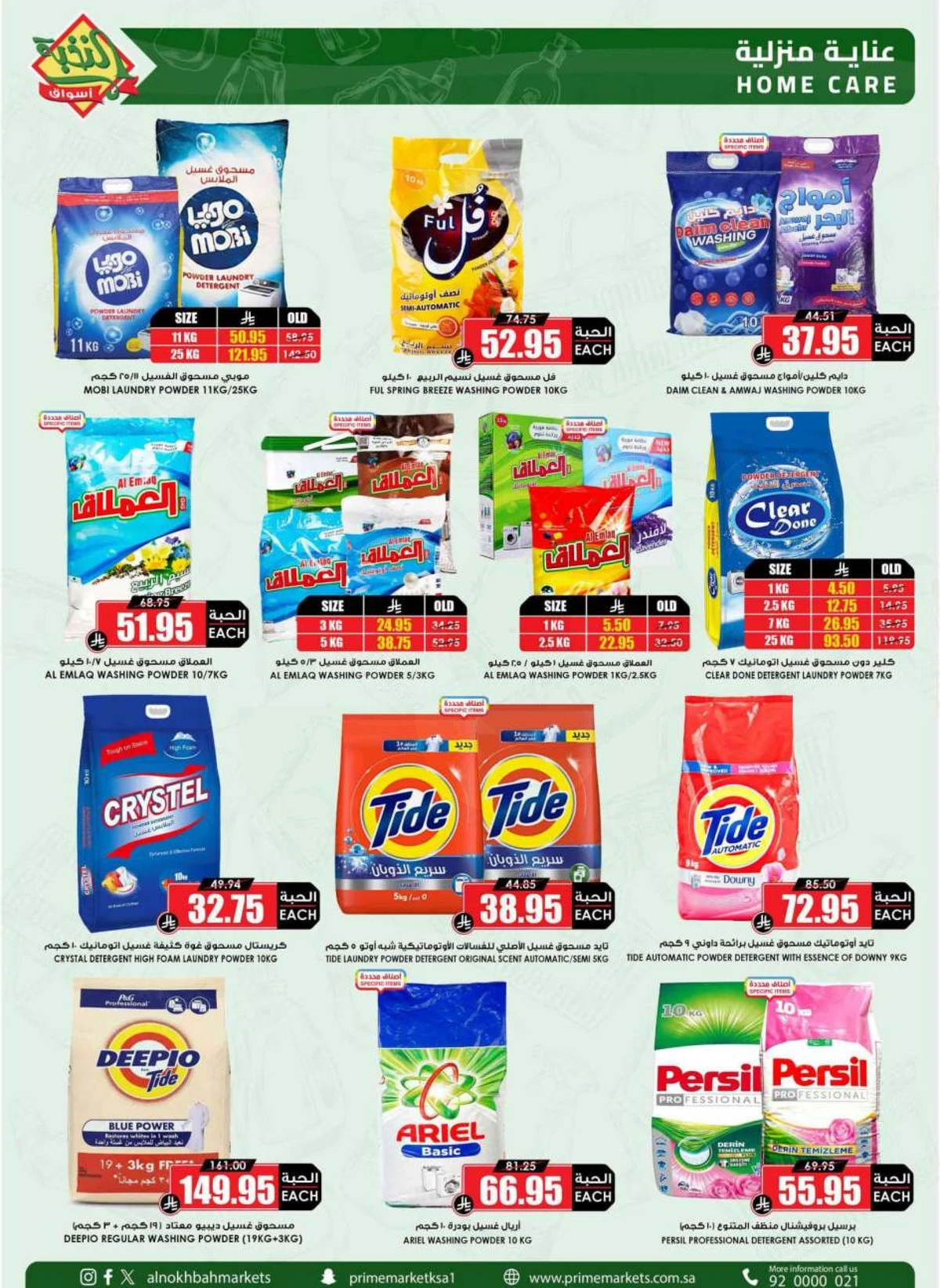 العروض الاسبوعية - صفحة 52