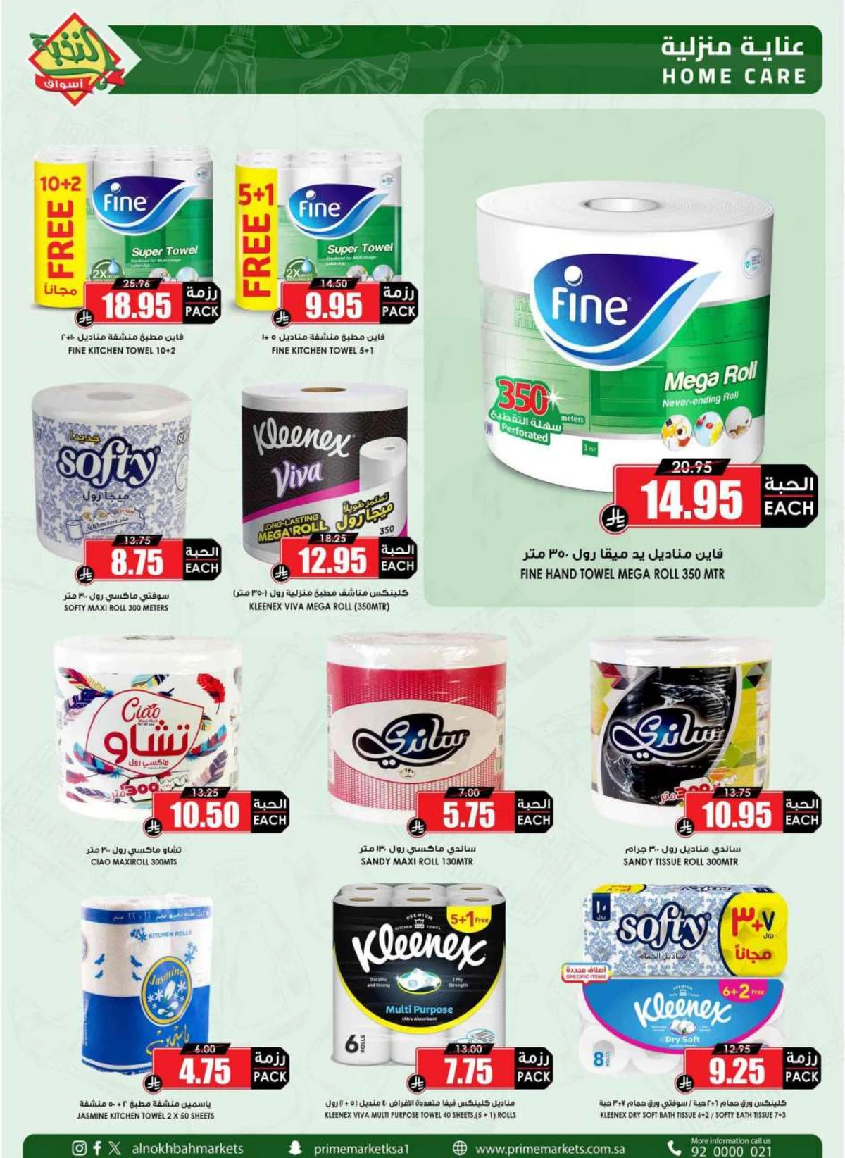 العروض الاسبوعية - صفحة 54