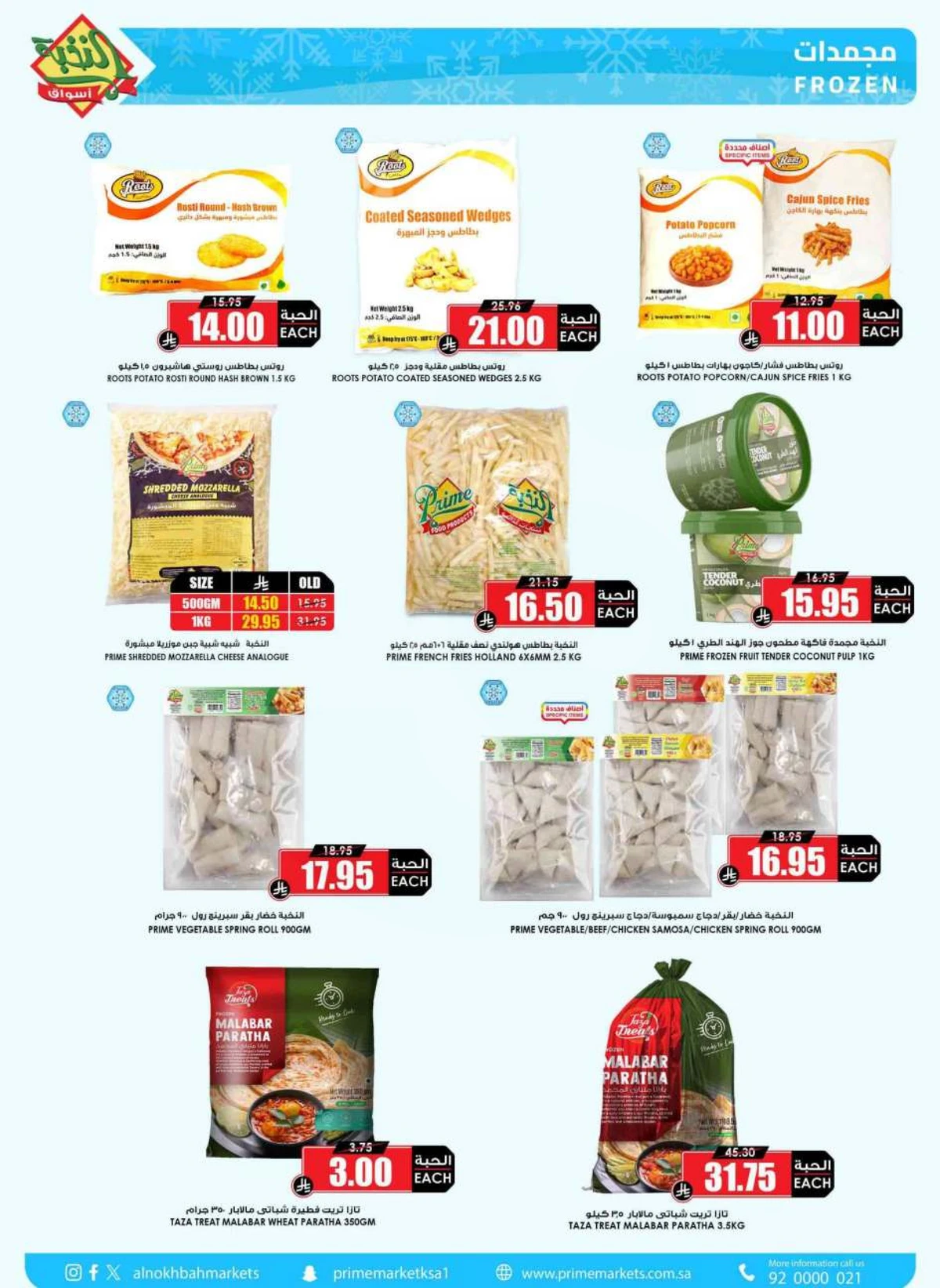 العروض الاسبوعية - صفحة 5