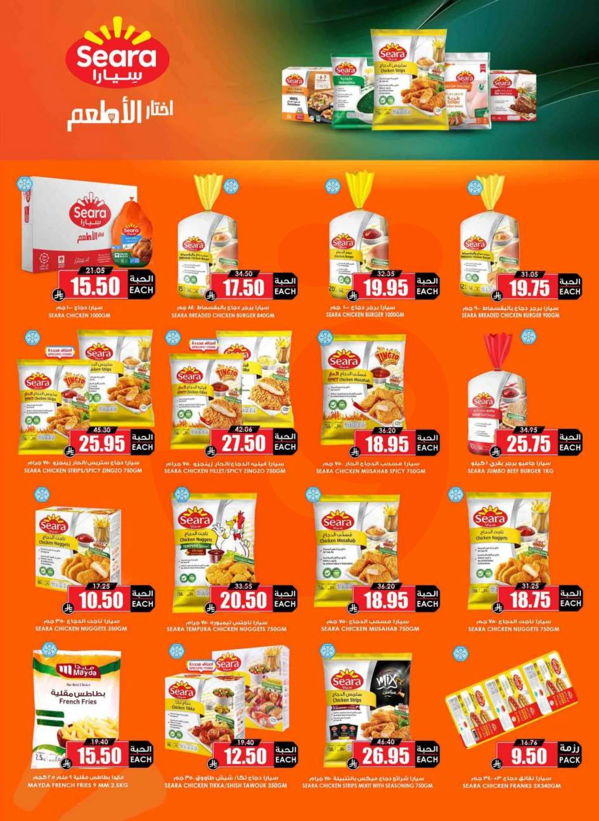 العروض الاسبوعية - صفحة 7