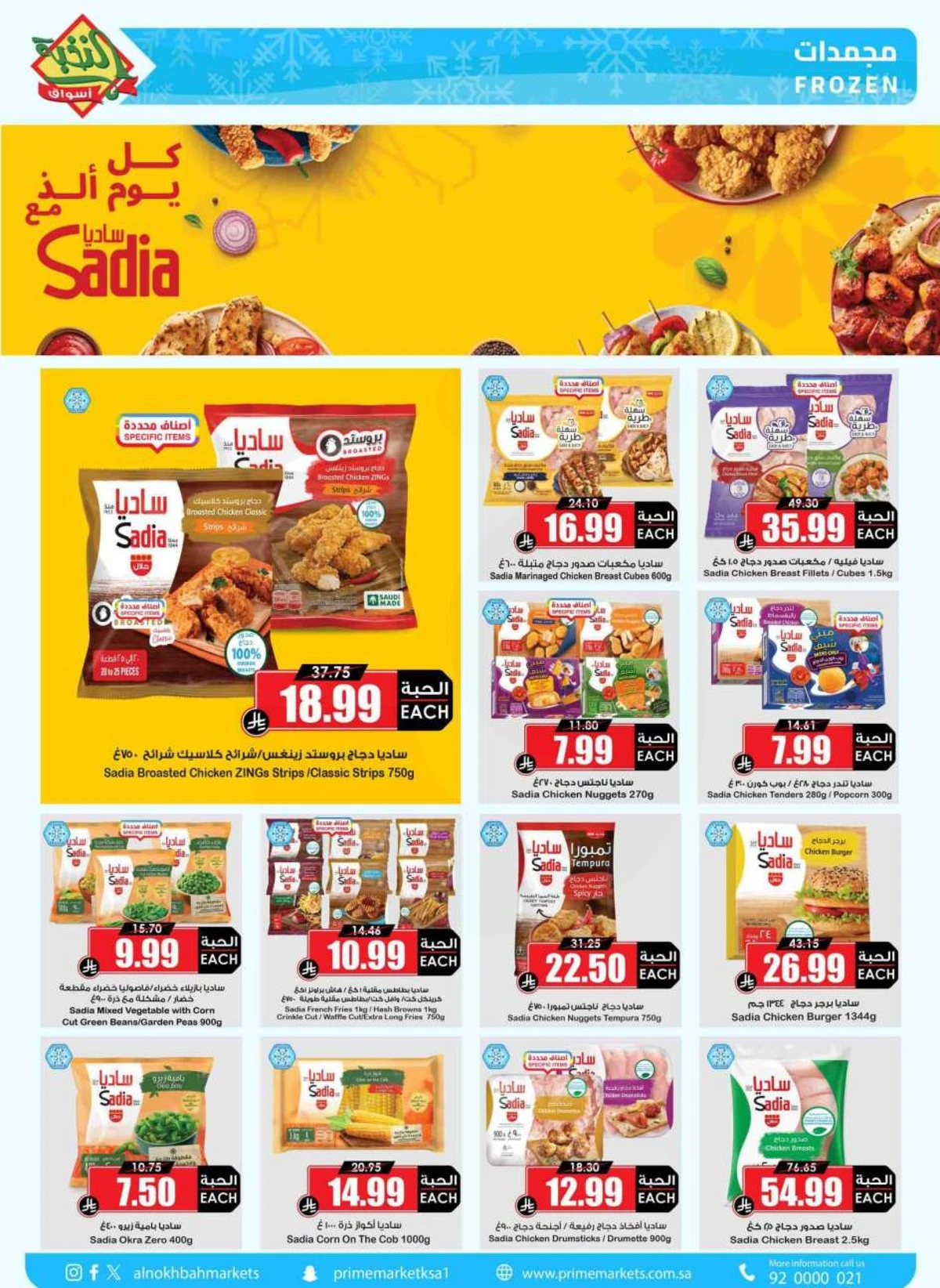 العروض الاسبوعية - صفحة 8