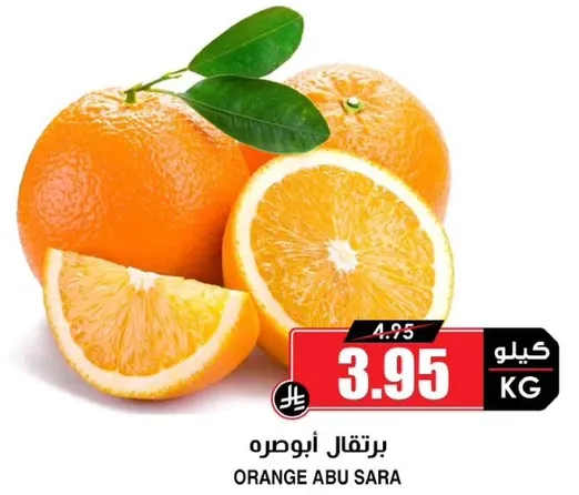 برتقال ابو صاره، طازج وعصير.