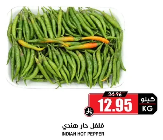 فلفل حار هندي