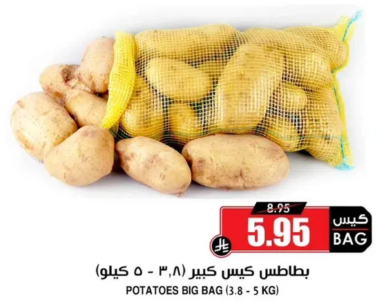بطاطس كيس كبير (3.8 - 5 كيلو)