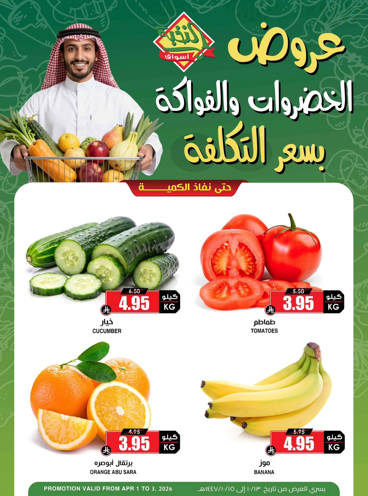 عروض الفواكه و الخضروات