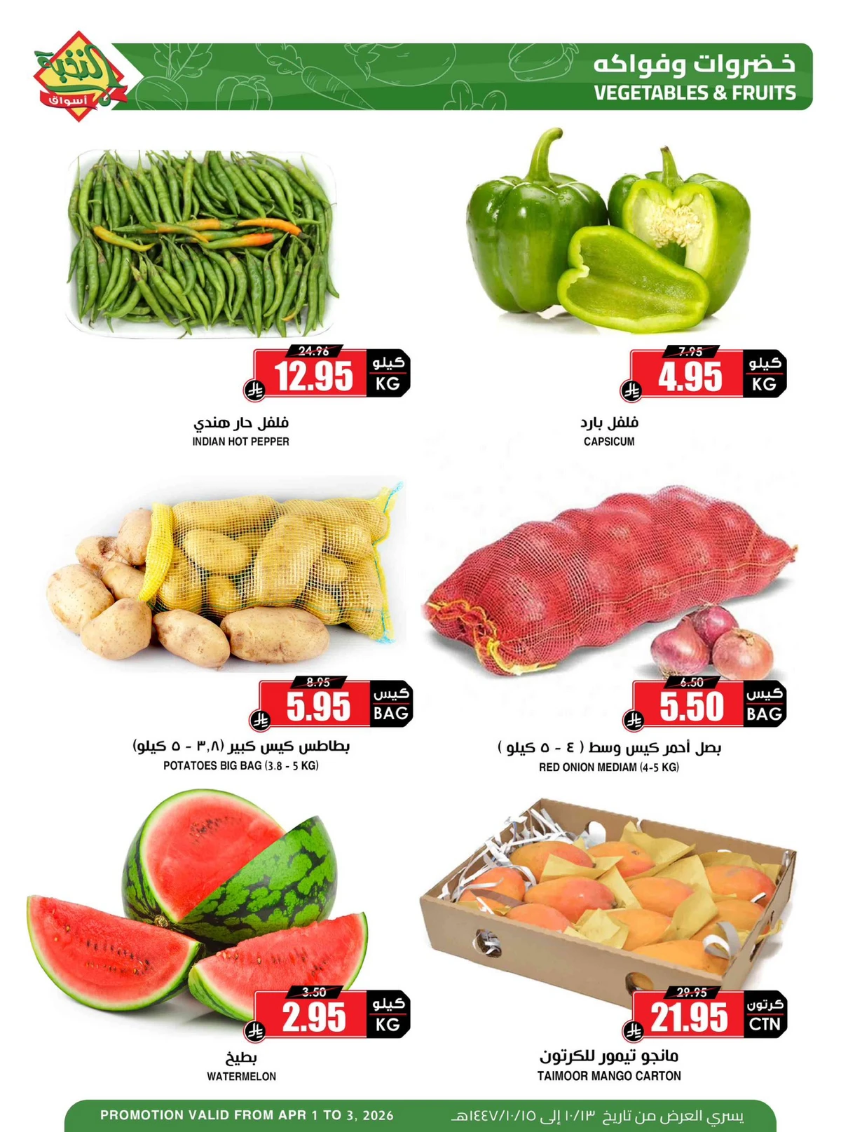 عروض الفواكه و الخضروات - صفحة 2